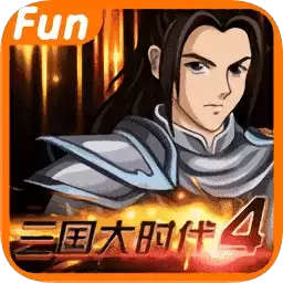 三国大时代4霸王立志手机