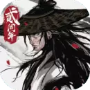 烟雨江湖最新无限元宝游戏