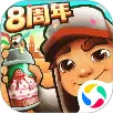地铁跑酷