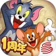 猫和老鼠