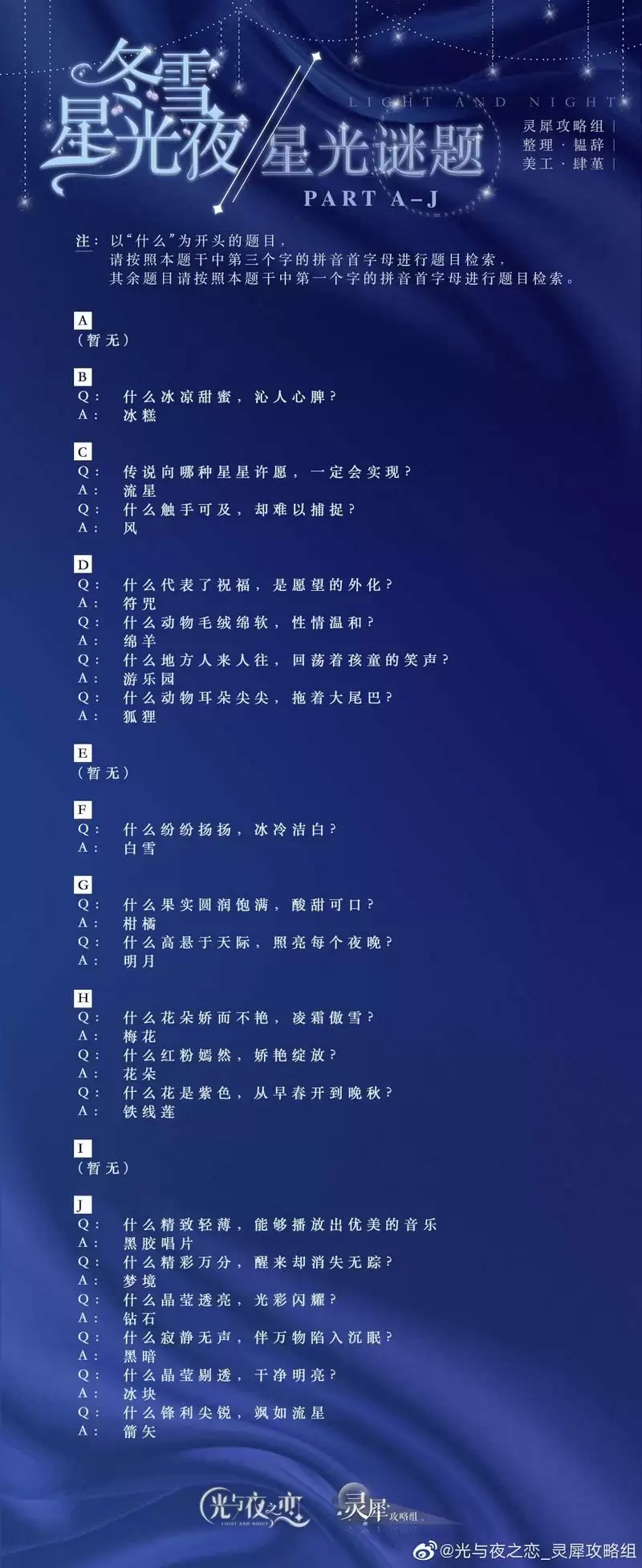光与夜之恋星光谜题答题攻略