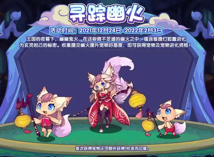 《洛克王国》提灯狐童宠物获取方法