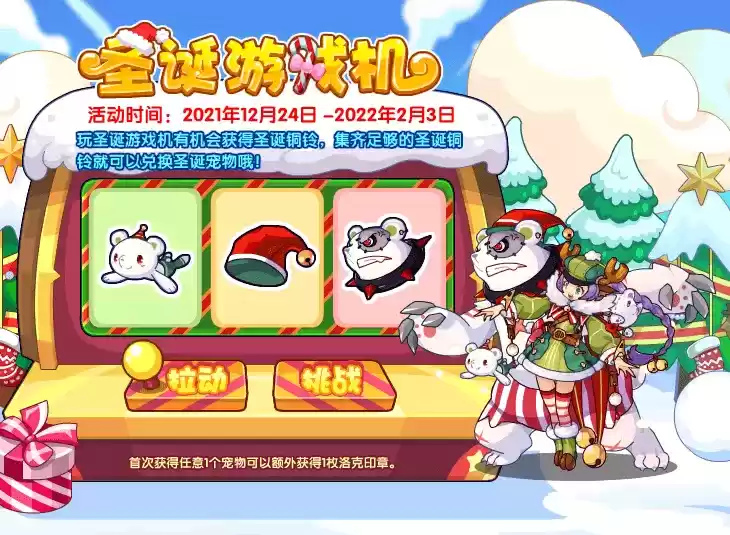《洛克王国》圣诞宠物获取方法