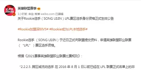 Rookie成为LPL本地选手 Rookie成为LPL本地选手事件介绍