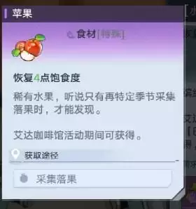 《幻塔》苹果获取方法