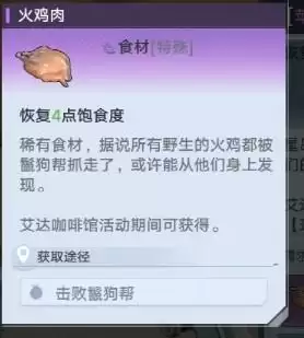 《幻塔》火鸡肉获取方法介绍