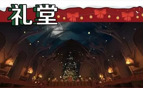 哈利波特魔法觉醒圣诞打卡怎么玩?圣诞打卡景点位置介绍图片1