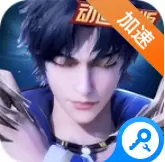 新斗罗大陆