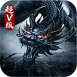 无敌OL魔神