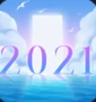 热点记忆2021