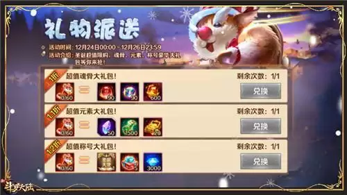 年末庆典陆续启动《新斗罗大陆》双旦活动福利好到爆