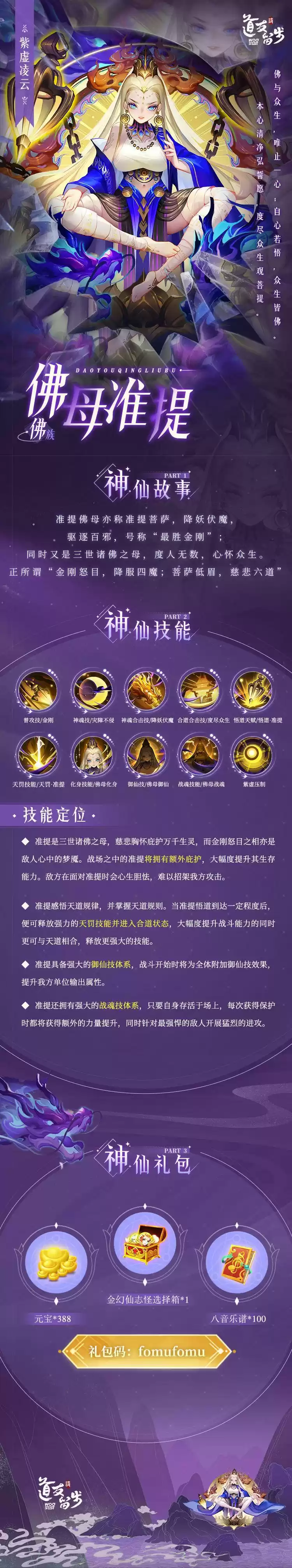 《道友请留步》佛母准提技能图鉴