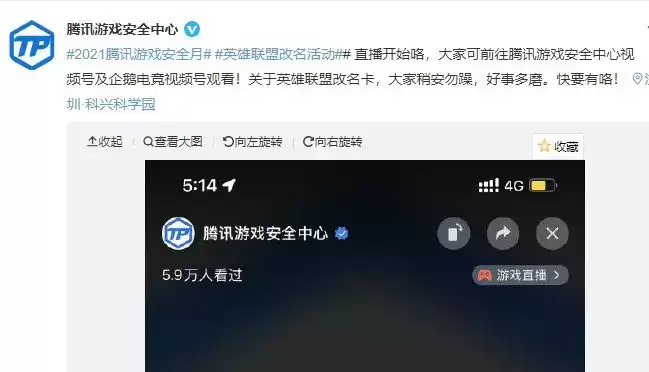 英雄联盟免费改名是手游还是端游？英雄联盟免费改名活动地址[多图]图片2