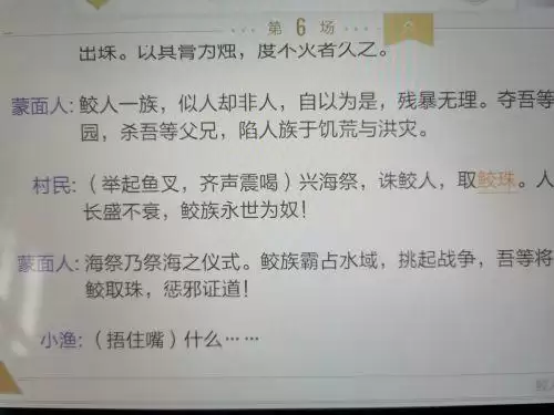 绝对演绎鲛人的眼泪线索在哪？鲛人的眼泪剧本线索位置介绍[多图]图片1