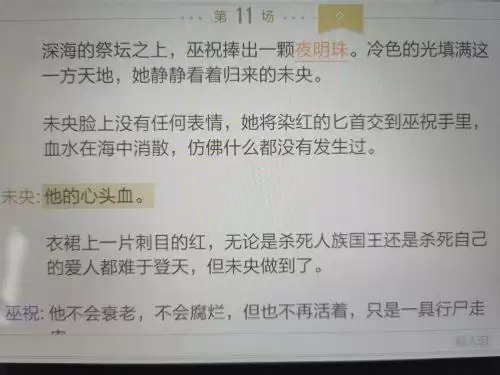 绝对演绎鲛人的眼泪线索在哪？鲛人的眼泪剧本线索位置介绍[多图]图片2