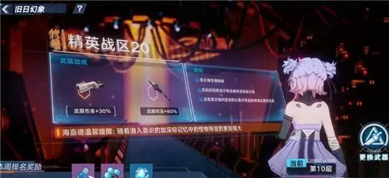 《幻塔》旧日幻想爬塔攻略