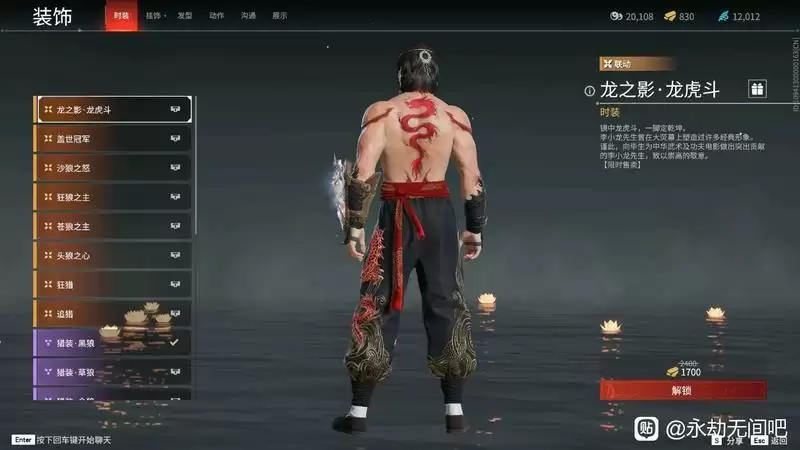 《永劫无间》沙男李小龙皮肤价格