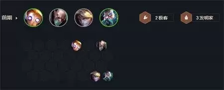 云顶之弈极客阵容搭配最新