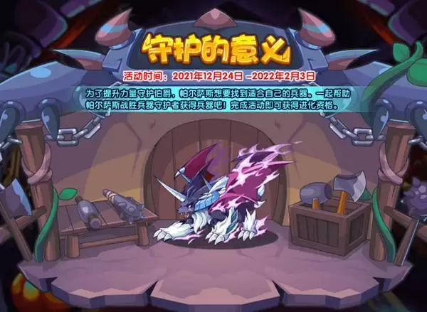 洛克王国守护的意义活动怎么玩？守护的意义活动玩法攻略图片1