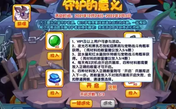 洛克王国守护的意义活动怎么玩？守护的意义活动玩法攻略图片2