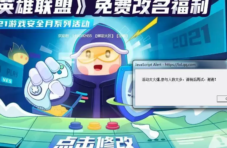 英雄联盟改名活动进不去是怎么回事?改名活动进不去解决办法图片1