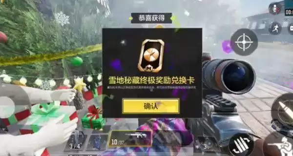 使命召唤手游圣诞密码是多少？雪地秘藏活动保险箱密码分享图片2