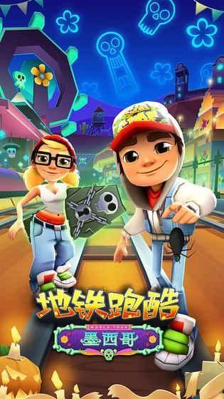 地铁跑酷游戏图1