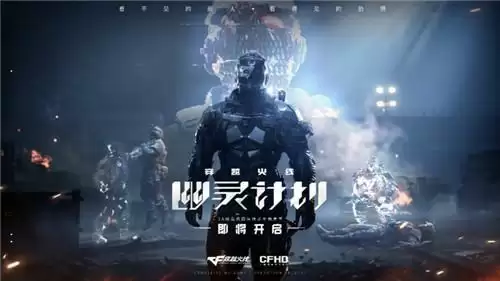 《穿越火线:幽灵计划》公布首支实机预告,幽灵即将登场