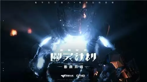 《穿越火线:幽灵计划》公布首支实机预告,幽灵即将登场