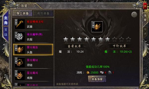 热血合击火龙之心