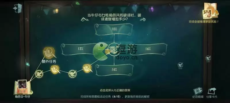 第五人格牛仔与女角色破译速度增加多少