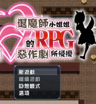 JoiPlay·民间正义会社1·被恶作剧所侵扰的退魔师小姐姐