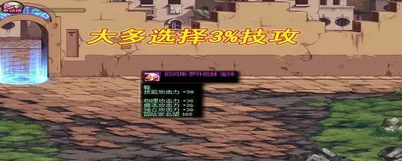 dnf红眼金秋宝珠选什么