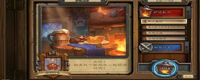 炉边聚会怎么提前开卡包