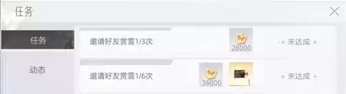 绝对演绎初雪约定活动奖励一览