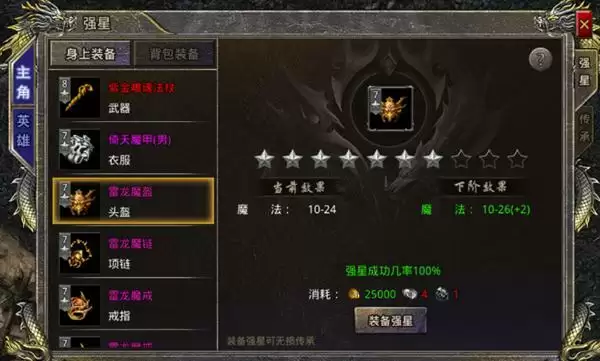 热血合击火龙之心怎么补充