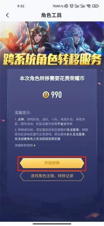 王者荣耀安卓怎么转移苹果步骤