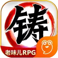 叫我铸造师