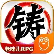 叫我铸造师