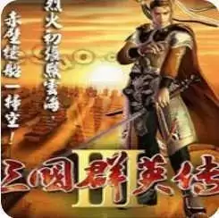 三国群英传3mod手机