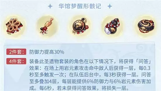 《原神》云堇圣遗物选择推荐