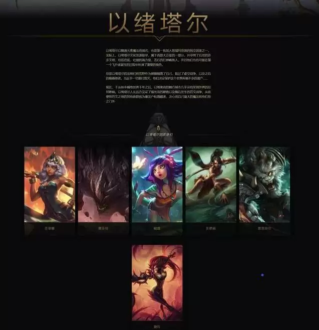 英雄联盟各个阵营介绍_2 英雄联盟各个阵营介绍