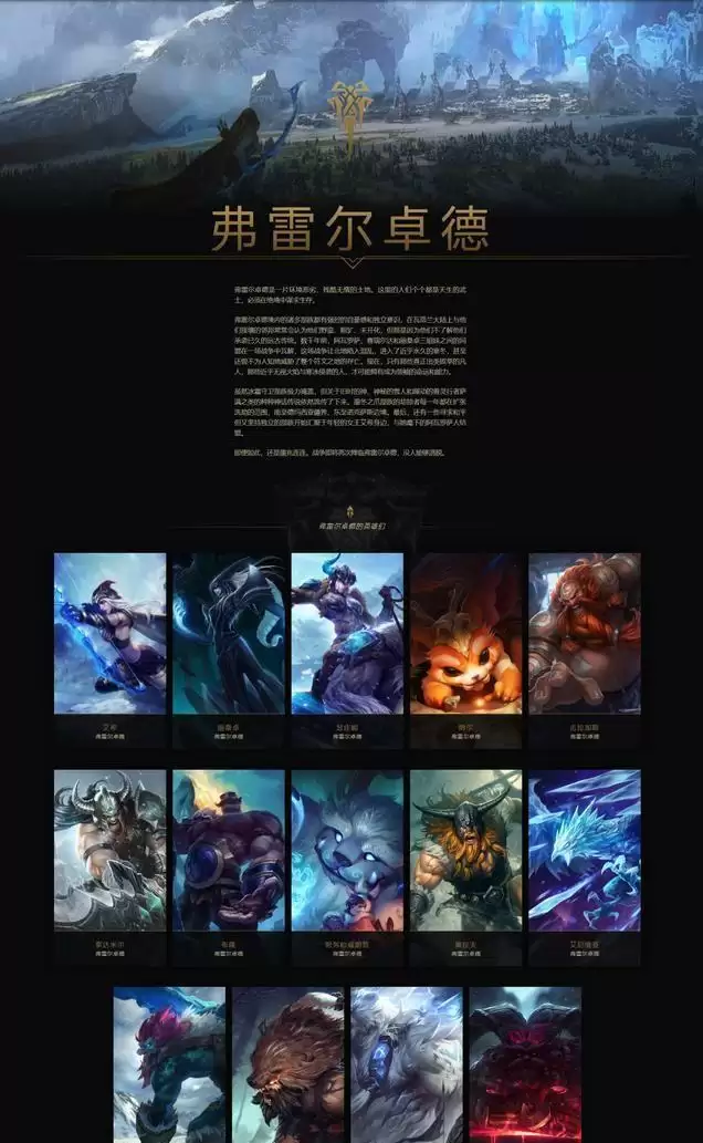 英雄联盟各个阵营介绍_4 英雄联盟各个阵营介绍