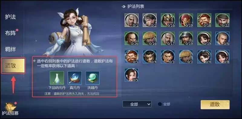 剑侠世界3护法遣散玩法介绍