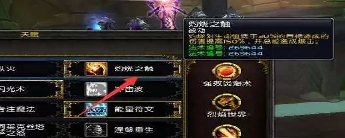 9.1火法天赋及手法