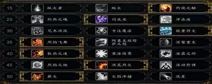 9.1火法天赋及手法