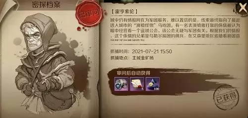 文明与征服密探怎么抓捕