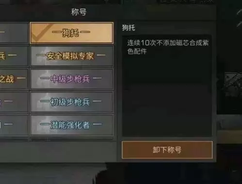 明日之后狗托称号怎么获得 明日之后狗托称号获取攻略