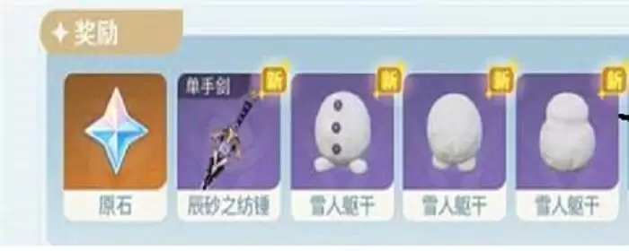 雪人部件如何获得