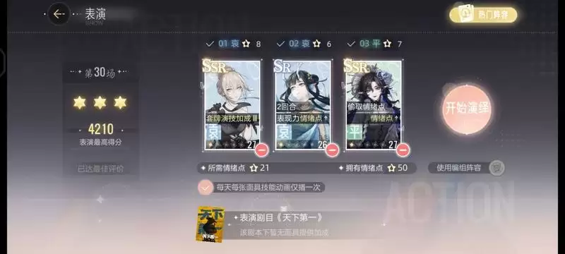 绝对演绎天下第一第三十场怎么过？绝对演绎天下第一第30场攻略大全图片2